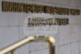 Министерство на вътрешните работи