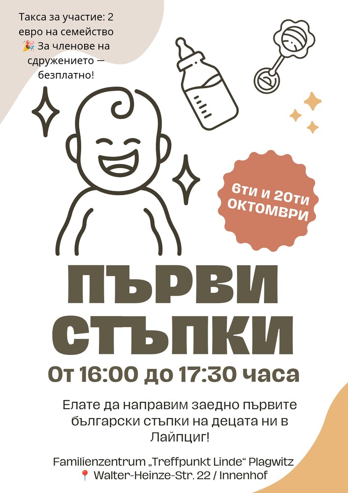 Следващото занятие на детската група „Първи стъпки“ към Българското културно сдружение „Пенчо Славейков“ в Лайпциг ще се състои днес