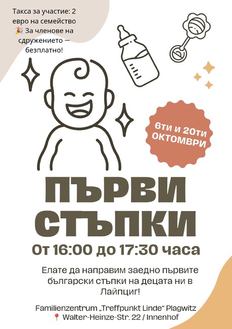Следващото занятие на детската група „Първи стъпки“ към Българското културно сдружение „Пенчо Славейков“ в Лайпциг ще се състои днес