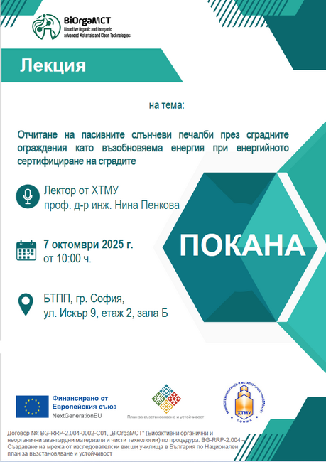БТПП: Бизнес дискусия на тема „Отчитане на пасивните слънчеви печалби през сградните ограждения като възобновяема енергия при енергийното сертифициране на сградите“