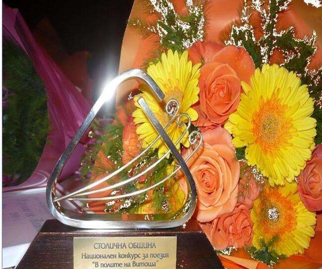 До 5 ноември 2025 г. ще се приемат стихове за конкурса „В полите на Витоша"