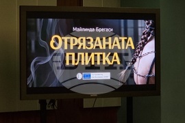 Майлинда Брегаси - книга - представяне