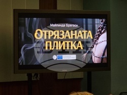 Майлинда Брегаси - книга - представяне
