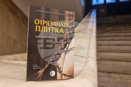 Майлинда Брегаси - книга - представяне