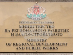 Министерство на регионалното развитие и благоустройството - табела