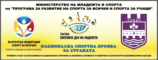 Община Ловеч: Световен ден на ходенето