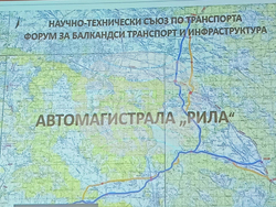 Кръгла маса на тема: „АМ “РИЛА-3“ – Свързаност, коридори, перспективи“