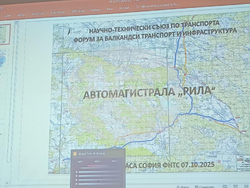 Кръгла маса на тема: „АМ “РИЛА-3“ – Свързаност, коридори, перспективи“