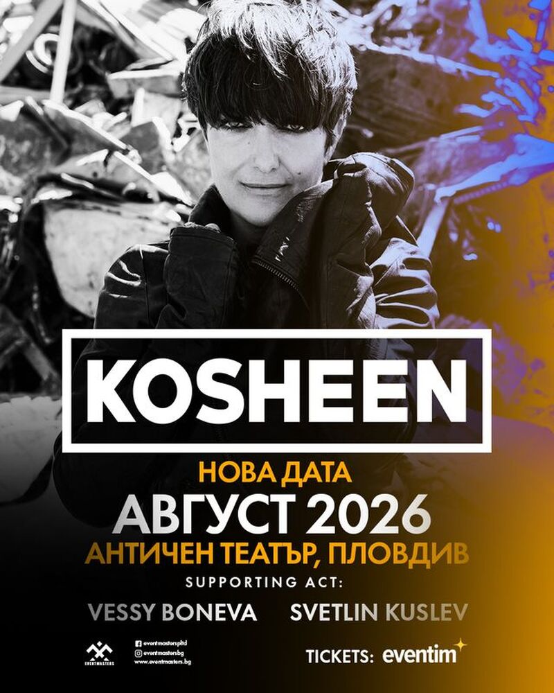 Концертът на Kosheen в Пловдив се отлага за лятото на 2026 г., групата гостува тази събота в София