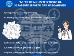 Съвети от Министерството на здравеопазването при наводнения