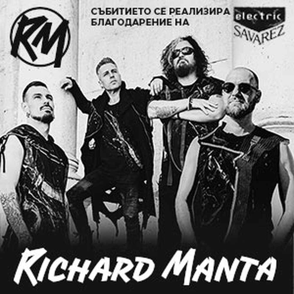 Българската група Richard Manta дебютира на софийска сцена