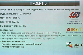 Русе - Българо-румънски проект - представяне