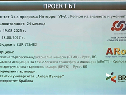 Русе - Българо-румънски проект - представяне