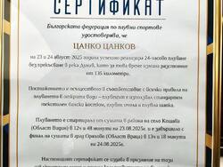 Българска федерация по плувни спортове, Цанко Цанков, сертификат   снимка: личен архив