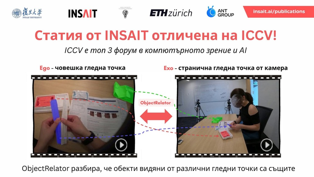 Изследване на INSAIT e отличено като водеща статия на престижна международна конференция