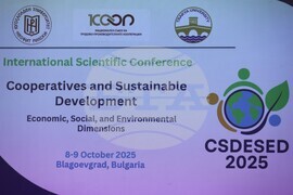 Благоевград - научна конференция