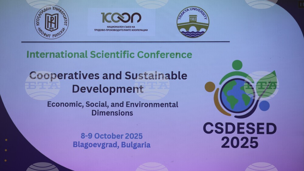 Благоевград - научна конференция