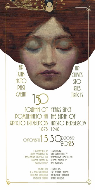 Нов български университет отбелязва с изложба 150 години от рождението на художника Христо Берберов