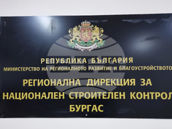 Бургас - Регионална дирекция за национален строителен контрол - проверка