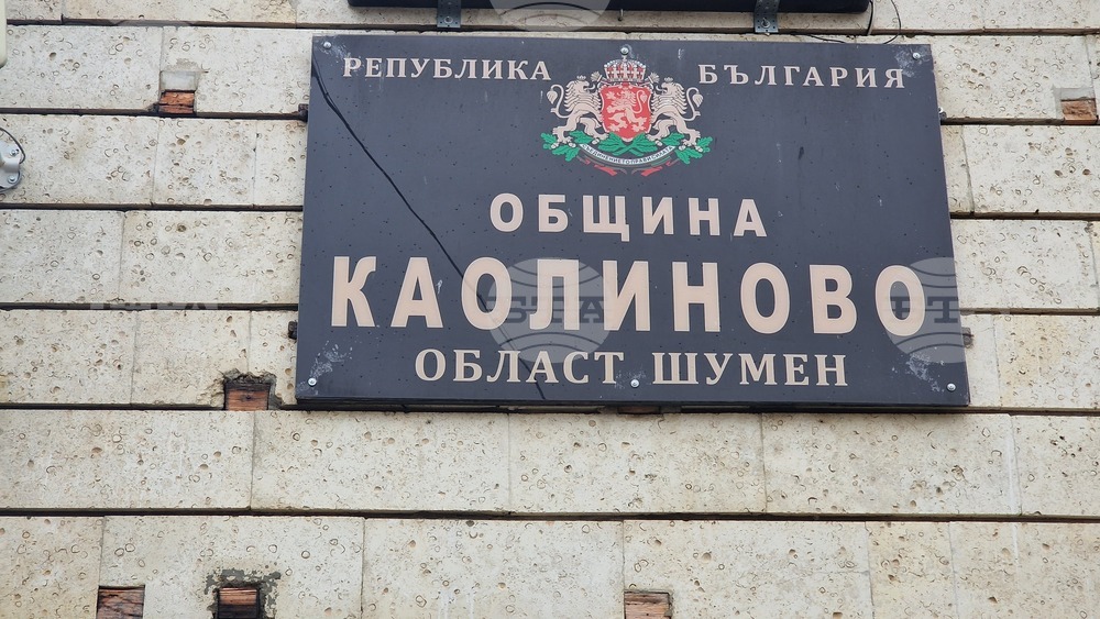 Общинските съветници в Каолиново приеха план на дейностите за подкрепа за личностно развитие на децата и учениците за 2026 г.