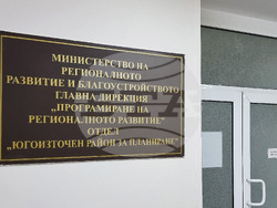 Бургас - Главна дирекция „Програмиране на регионалното развитие“ 