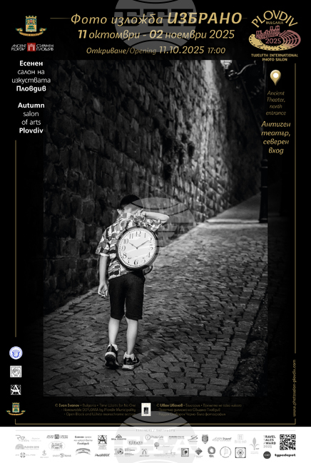 Международният фотосалон Пловдив 2025 открива втора изложба „Избрано“ от тазгодишното издание