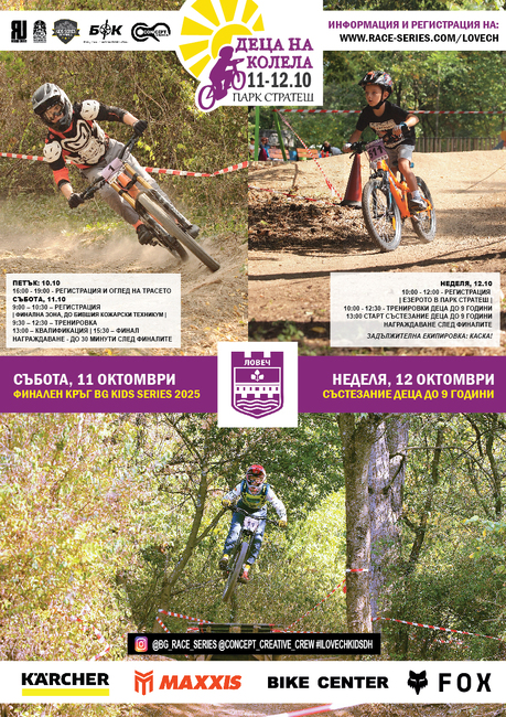 Млади колоездачи от цялата страна ще се включат в състезанието "Деца на колела" в Ловеч