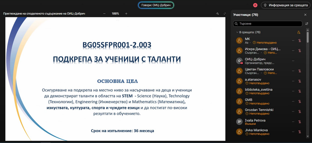 ОИЦ – Добрич представи актуални възможности за европейско финансиране в сферата на образованието