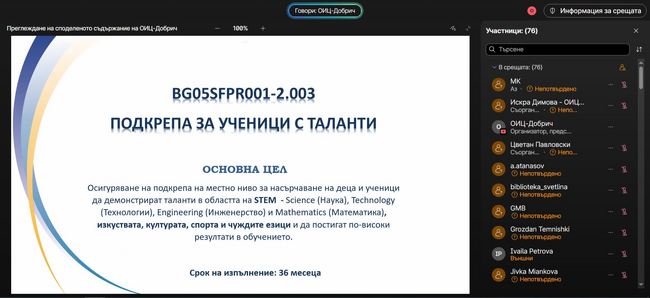 ОИЦ – Добрич представи актуални възможности за европейско финансиране в сферата на образованието
