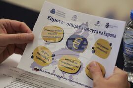 АИКБ - МВР - форум „Обезпечаване на сигурността на прехода към Еврозоната“