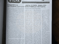 „Светът от вчера“ - видян през катастрофата от 1939 година“ - форум