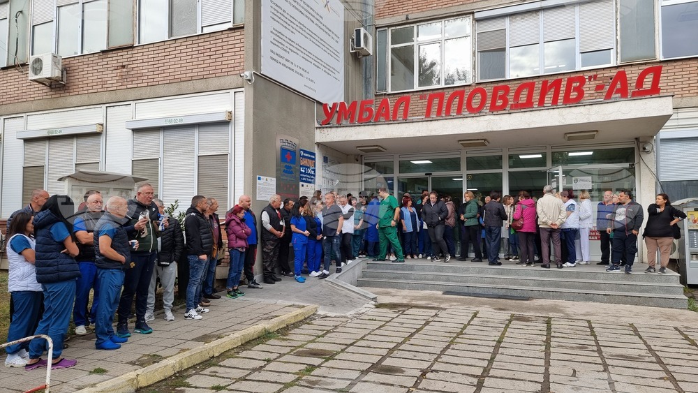 Пловдив - протест - УМБАЛ-Пловдив