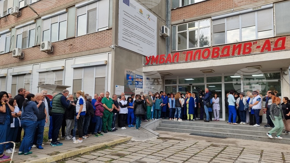 Пловдив - протест - УМБАЛ-Пловдив