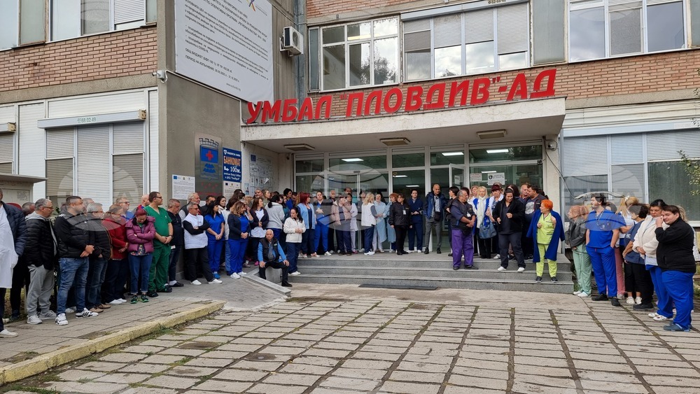 Пловдив - протест - УМБАЛ-Пловдив