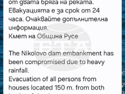 Русе - Николово - язовир - стена