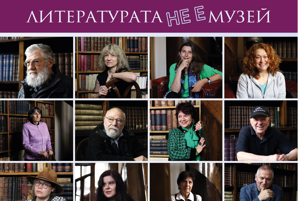 Изложбата "Литературата не е музей", която е на Факултета по славянски филологии към Софийския университет, ще гостува във Варна