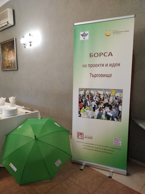 „Борса на проекти и идеи“ среща интересите на бизнеса и гражданските организации в Търговище