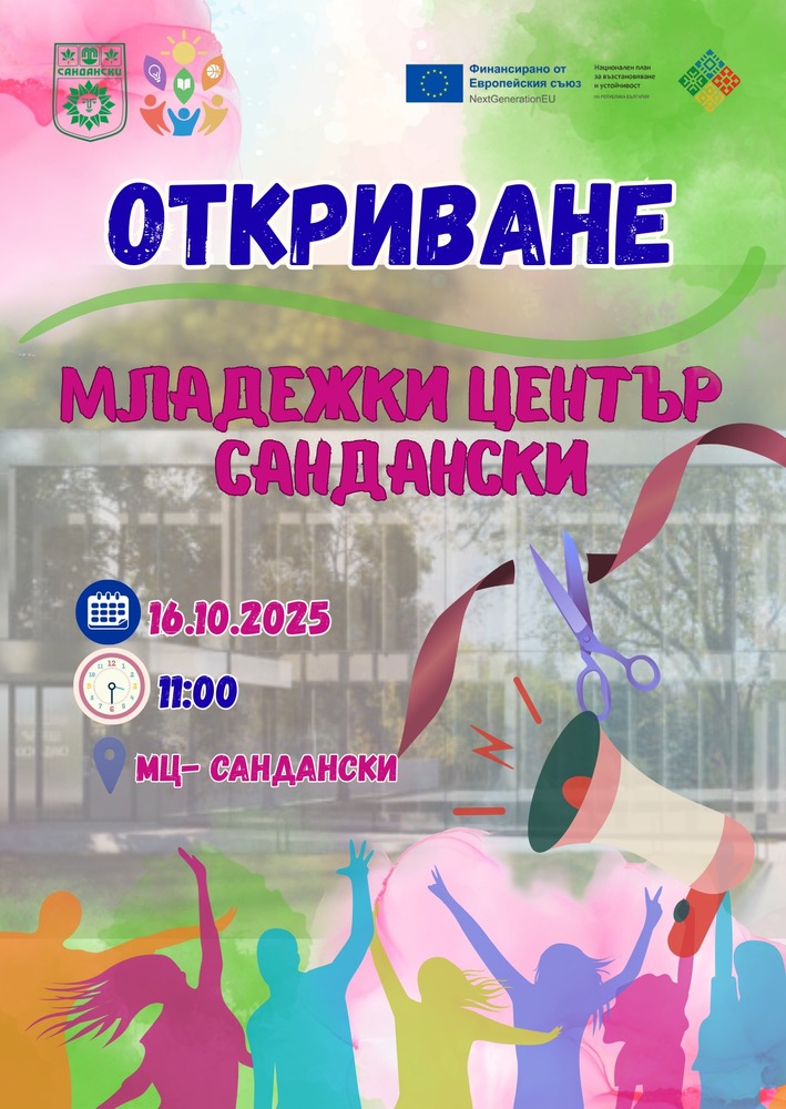 Официално откриване на Младежки център – Сандански
