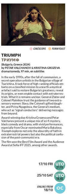 Българският филм „Триумф“ ще бъде представен на кинофестивал в Люксембург