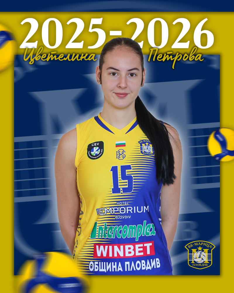 Цветелина Петрова остава в отбора на Марица (Пловдив) и през новия сезон