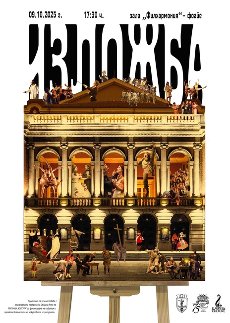 Документална изложба представя оперното и балетното изкуство в Русе