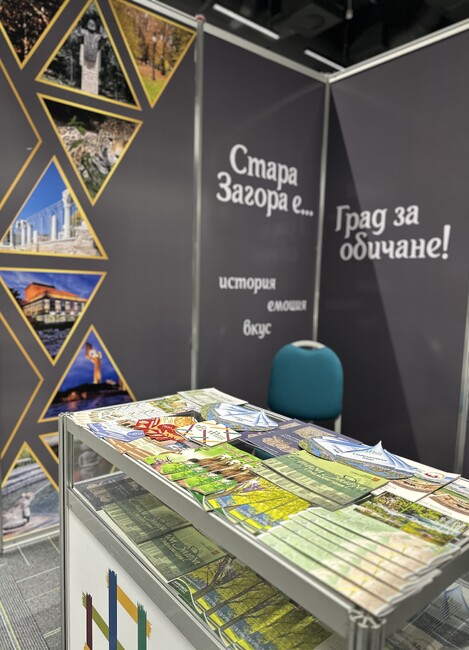 Община Стара Загора се представи на ХХ Международно изложение „Културен туризъм“