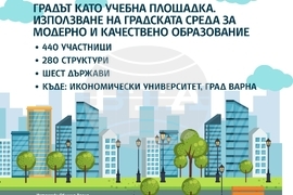 Възможностите на града като учебна площадка обсъждат специалисти на международен образователен форум във Варна