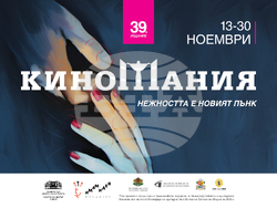 „Киномания“, снимка – „Киномания“