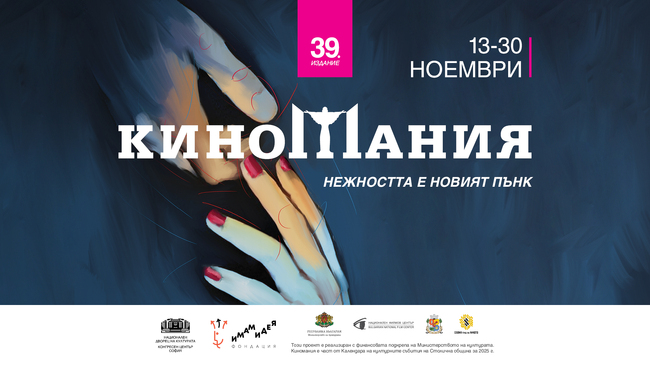 „Киномания“ показва откриващото заглавие от Кан и „Мода“ с Анджелина Джоли 