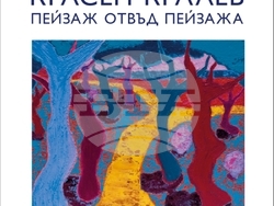 Красен Кралев рисува „Пейзаж отвъд пейзажа“ - изкуство извън политиката. Снимка: Музей-галерия „Анел“