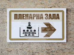 Народно събрание - заседание