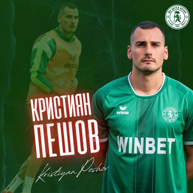 Ботев (Враца) представи полузащитника Кристиян Пешов като ново попълнение