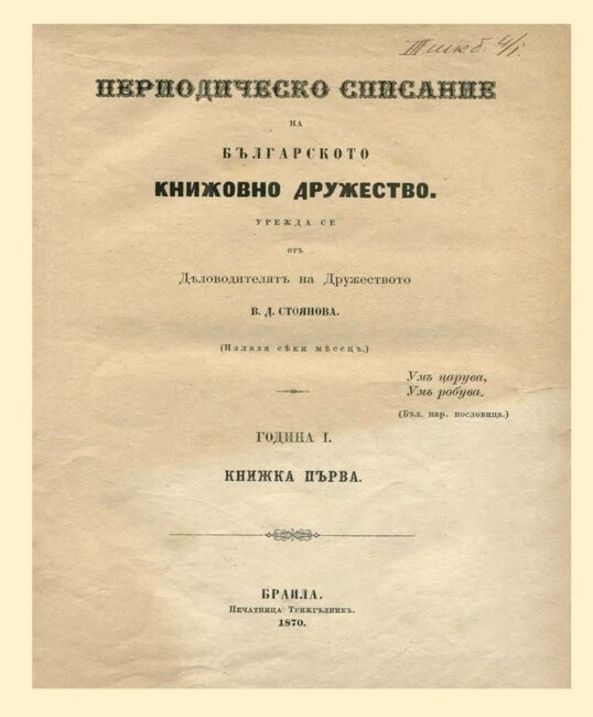 БАН отбелязва 156 години от основаването си 