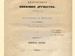Снимка: Българска академия на науките